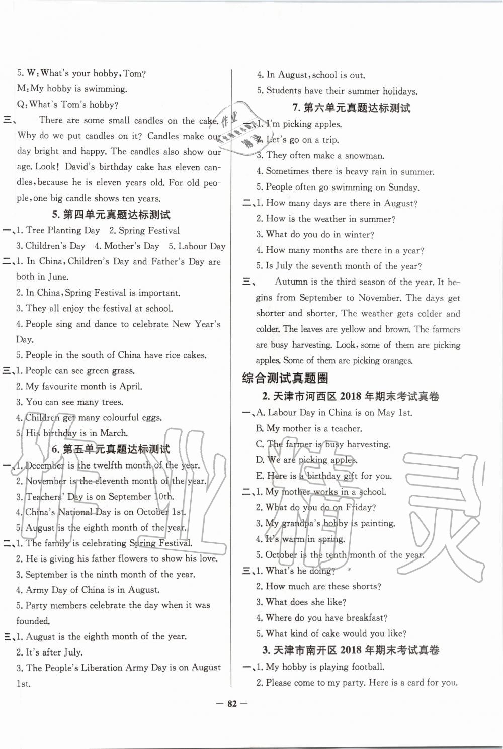 2019年真題圈天津市小學(xué)考試真卷三步練六年級(jí)英語(yǔ)上冊(cè) 第14頁(yè)