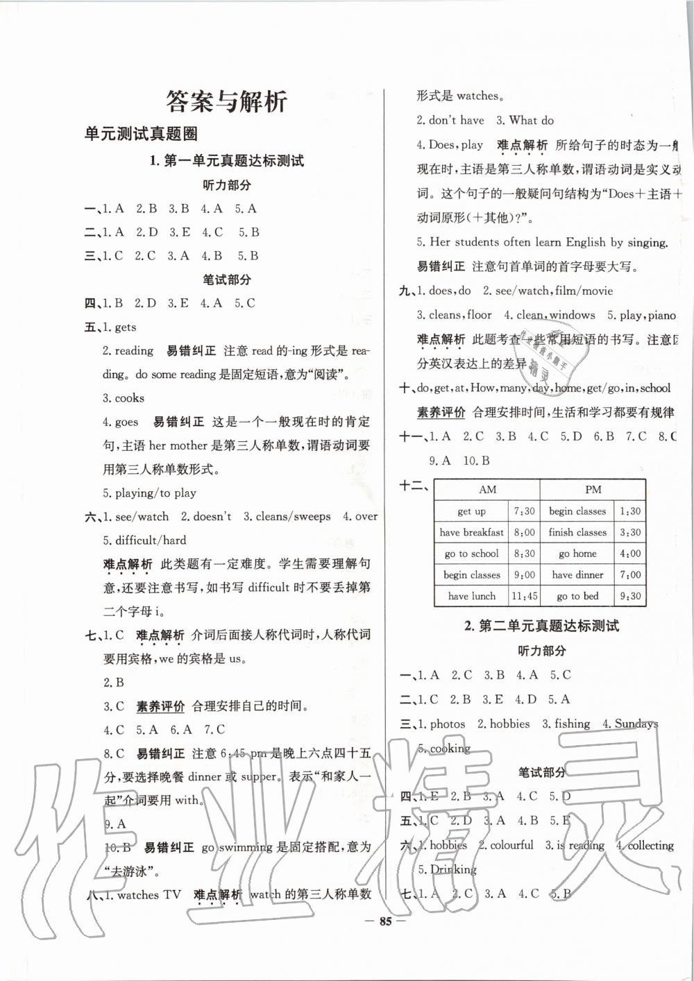 2019年真题圈天津市小学考试真卷三步练六年级英语上册 第1页