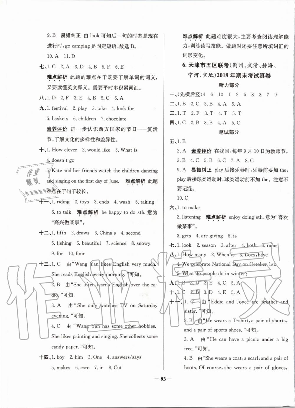 2019年真題圈天津市小學(xué)考試真卷三步練六年級英語上冊 第9頁