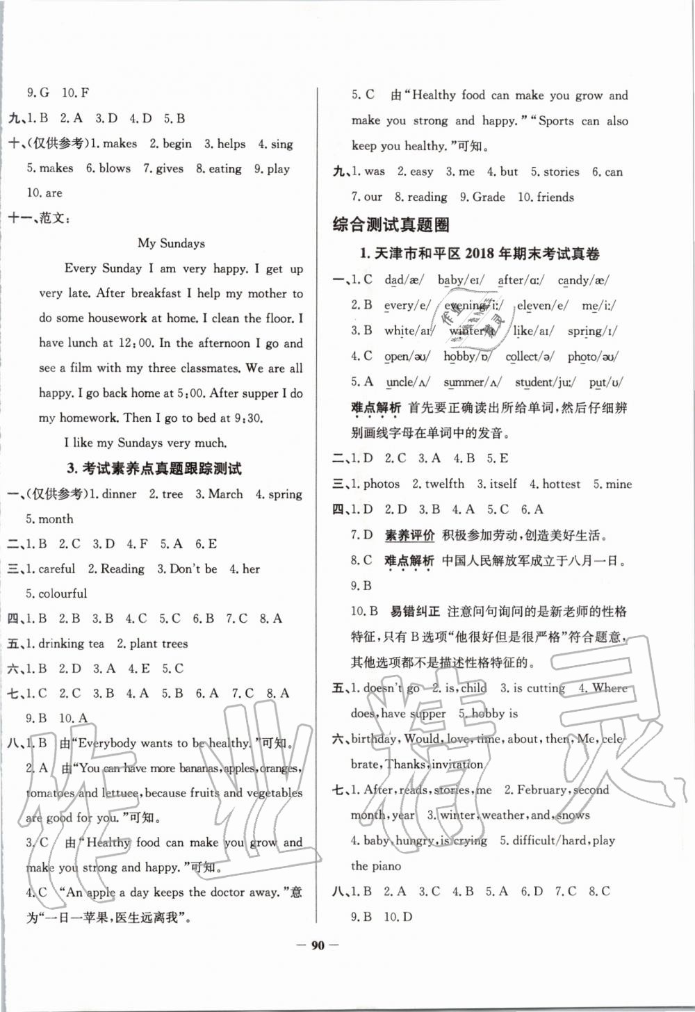 2019年真題圈天津市小學(xué)考試真卷三步練六年級英語上冊 第6頁