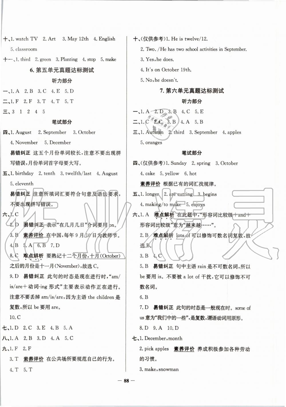 2019年真题圈天津市小学考试真卷三步练六年级英语上册 第4页