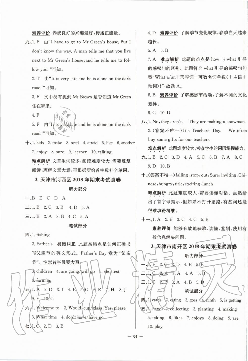 2019年真題圈天津市小學(xué)考試真卷三步練六年級(jí)英語(yǔ)上冊(cè) 第7頁(yè)