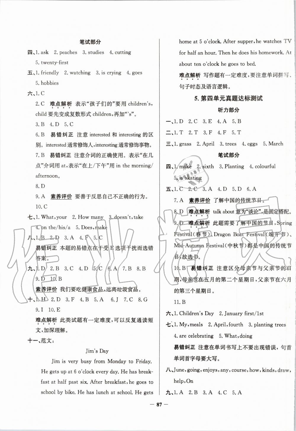 2019年真题圈天津市小学考试真卷三步练六年级英语上册 第3页