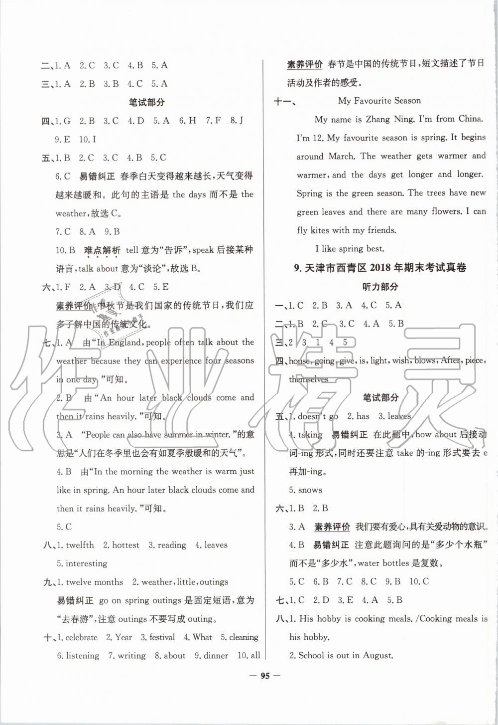 2019年真题圈天津市小学考试真卷三步练六年级英语上册 第11页