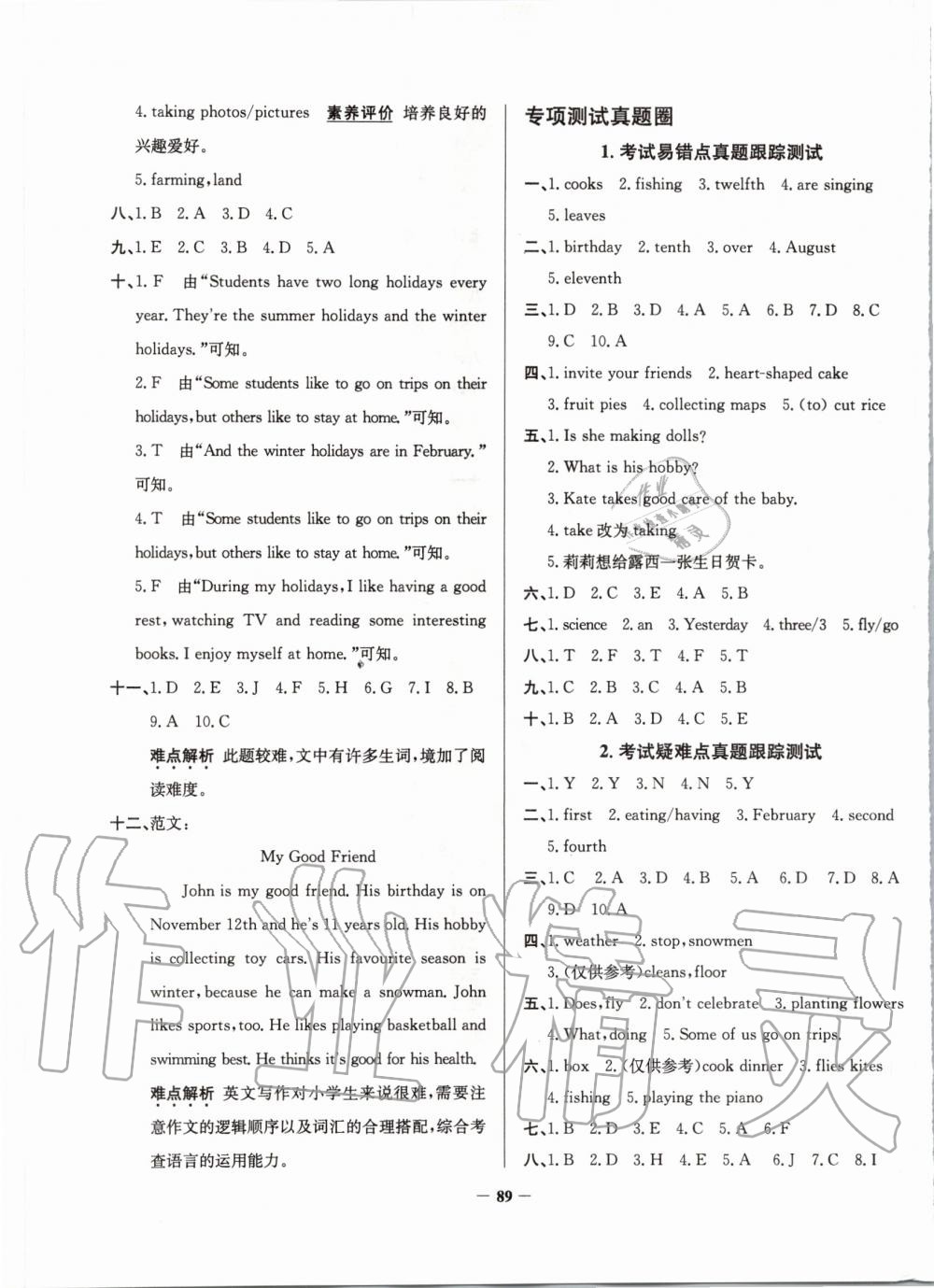 2019年真题圈天津市小学考试真卷三步练六年级英语上册 第5页