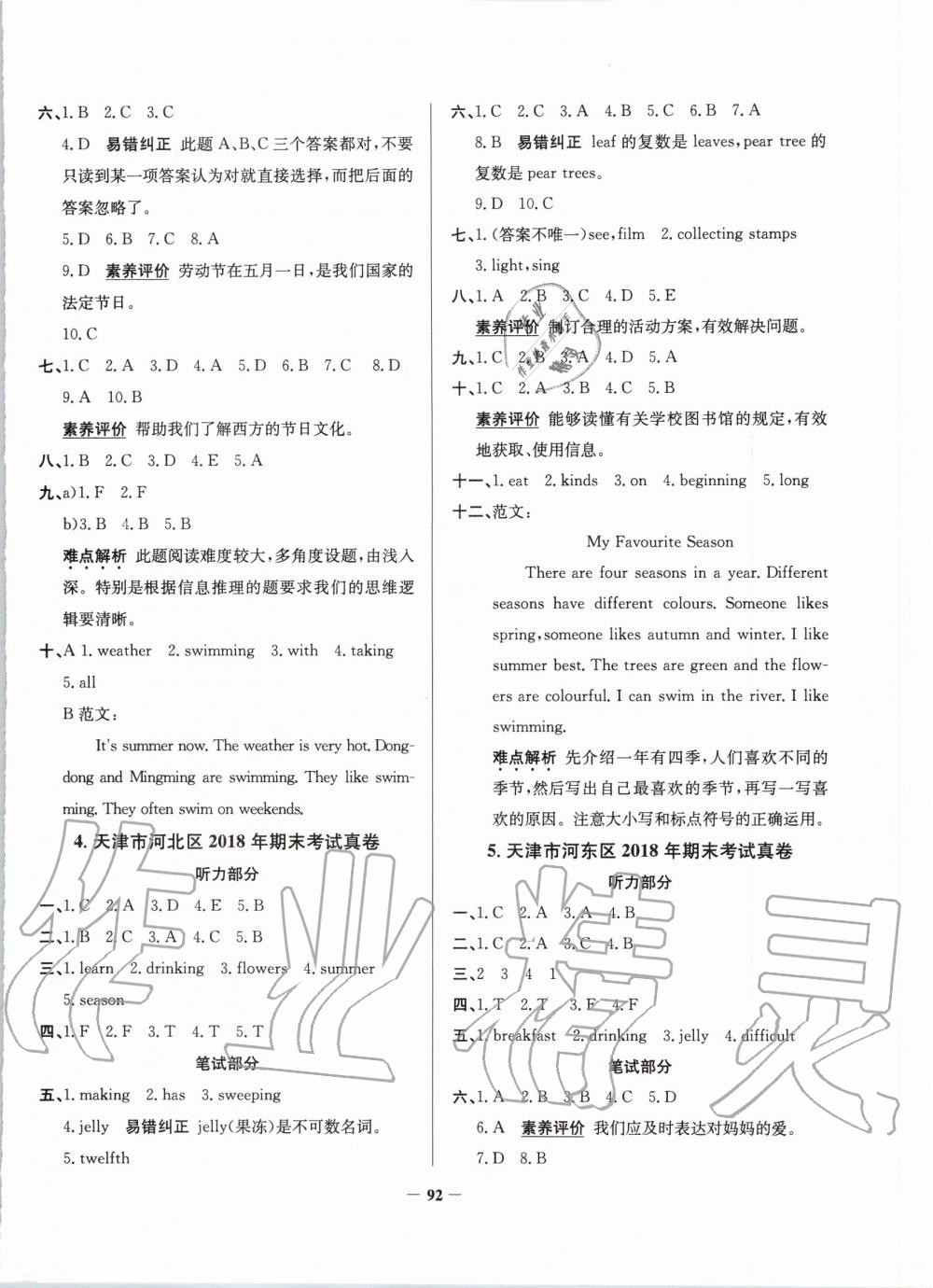 2019年真题圈天津市小学考试真卷三步练六年级英语上册 第8页