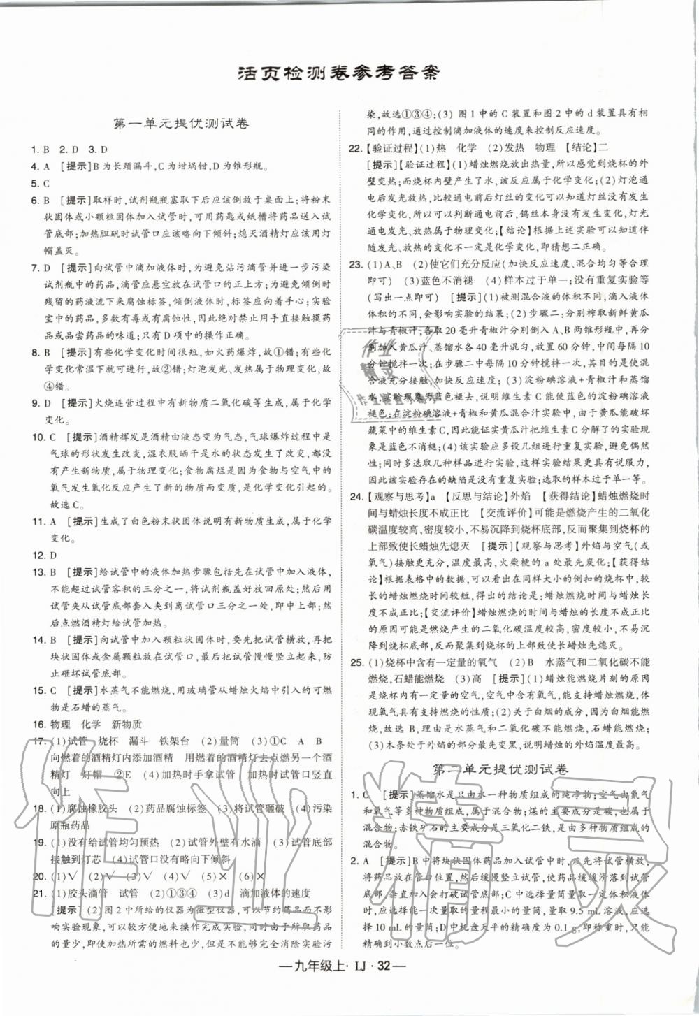 2019年經綸學典學霸九年級化學上冊魯教版 第32頁