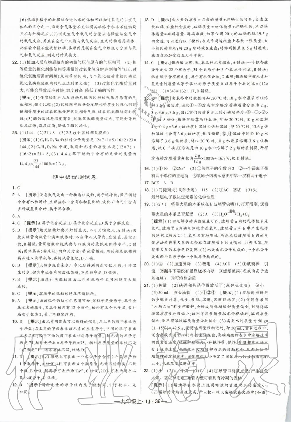 2019年經(jīng)綸學(xué)典學(xué)霸九年級化學(xué)上冊魯教版 第36頁