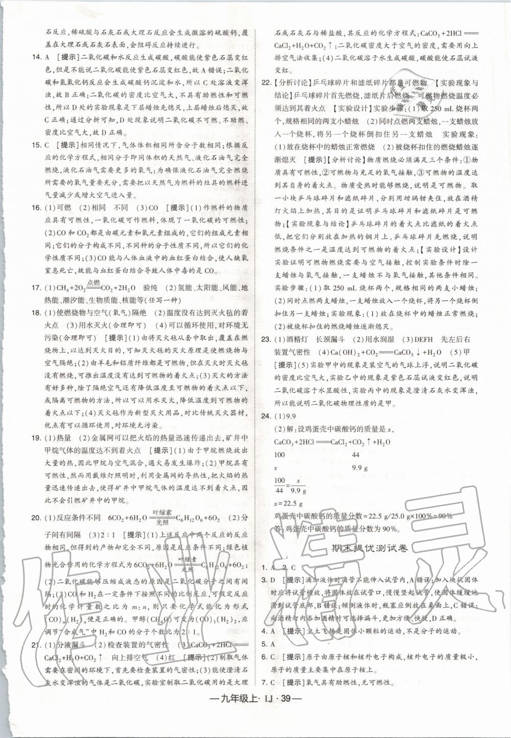 2019年經(jīng)綸學(xué)典學(xué)霸九年級化學(xué)上冊魯教版 第39頁