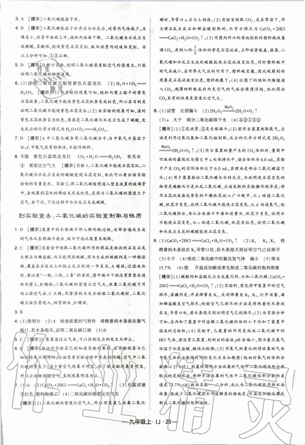 2019年經(jīng)綸學(xué)典學(xué)霸九年級化學(xué)上冊魯教版 第25頁