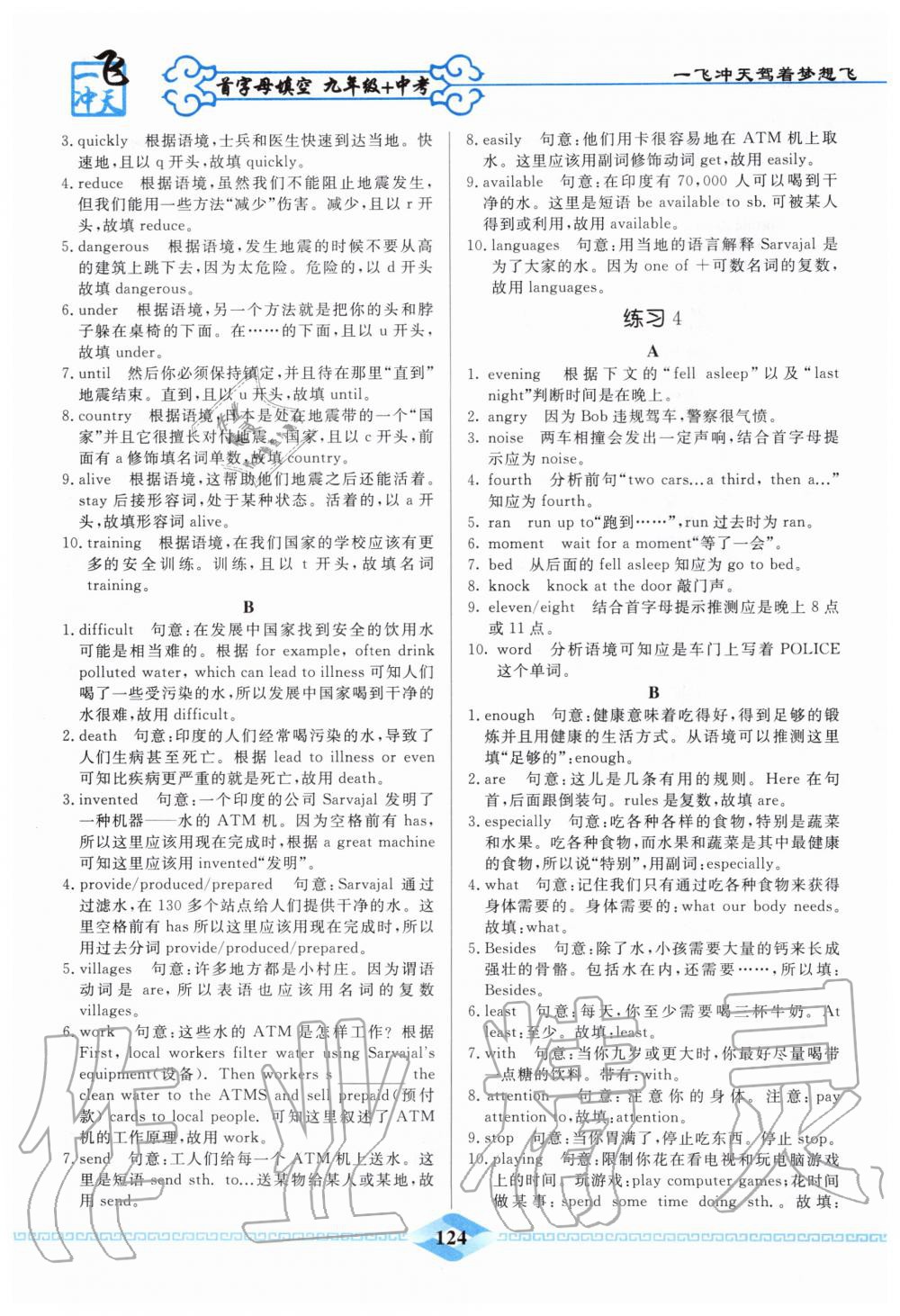 2019年一飛沖天首字母填空九年級加中考英語 第28頁