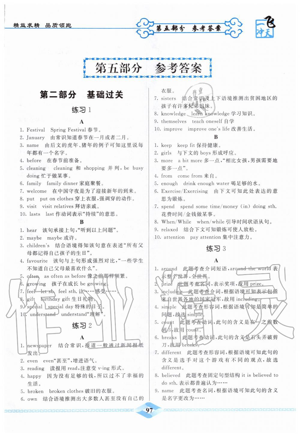 2019年一飛沖天首字母填空九年級加中考英語 第1頁