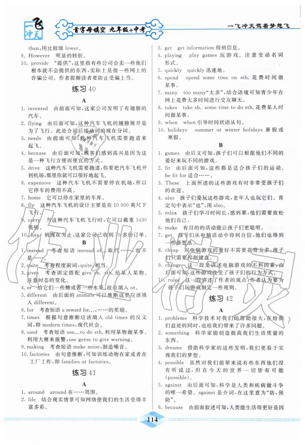 2019年一飛沖天首字母填空九年級加中考英語 第18頁