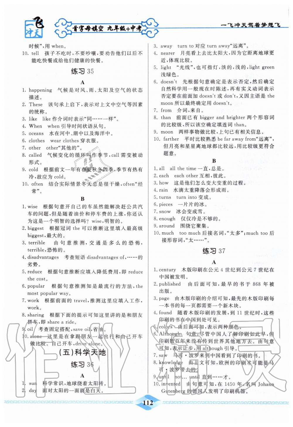 2019年一飛沖天首字母填空九年級加中考英語 第16頁