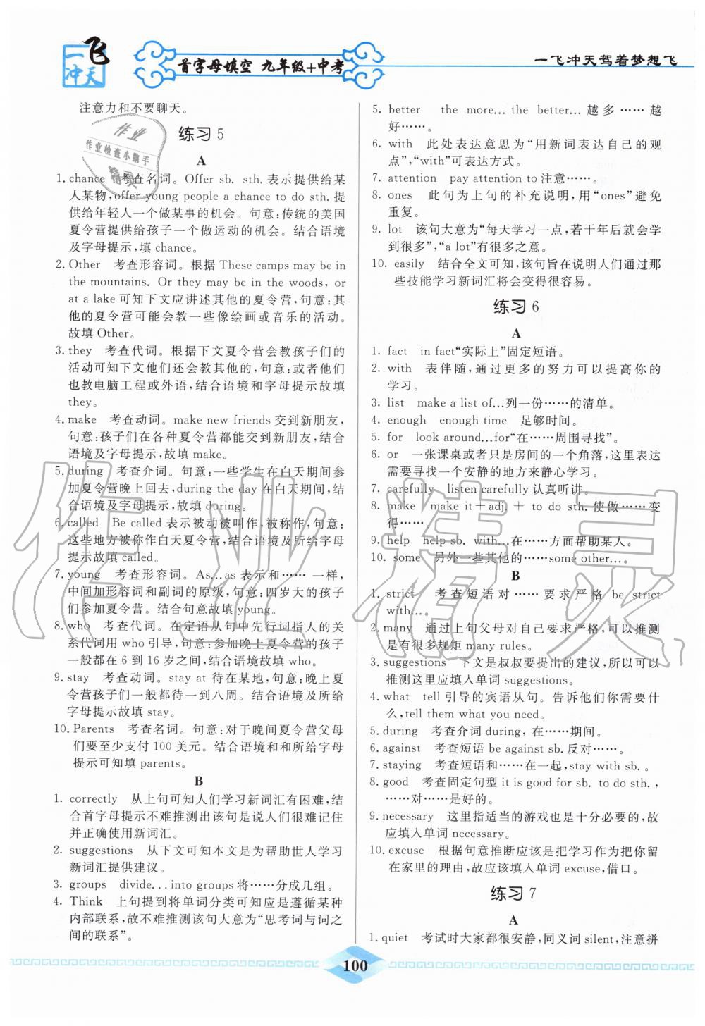 2019年一飛沖天首字母填空九年級(jí)加中考英語 第4頁