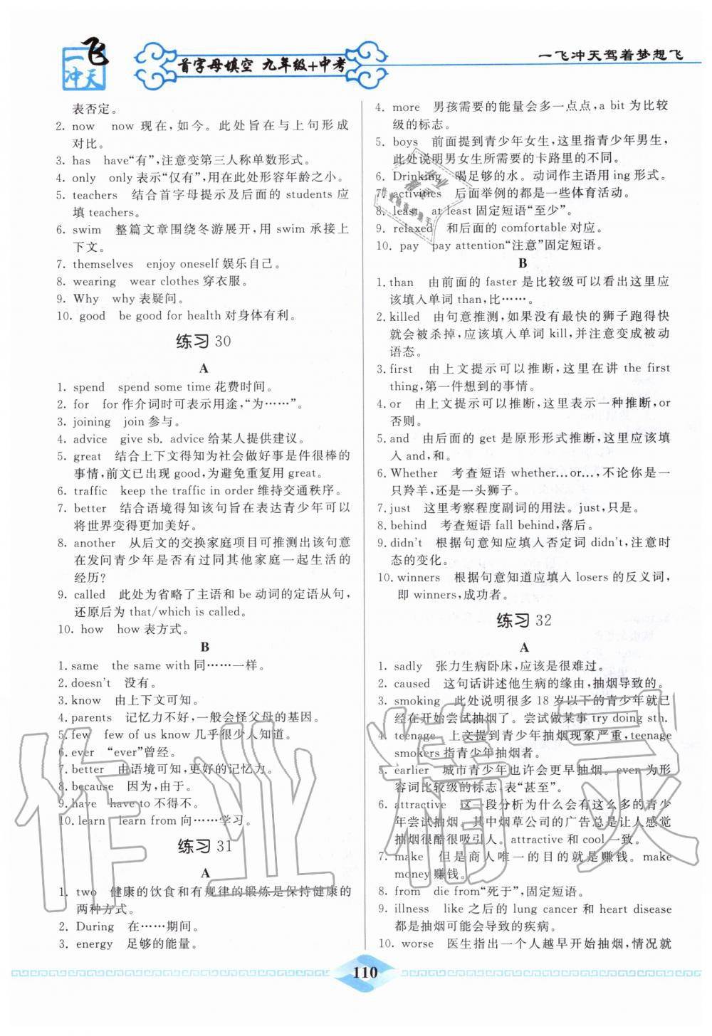 2019年一飛沖天首字母填空九年級加中考英語 第14頁