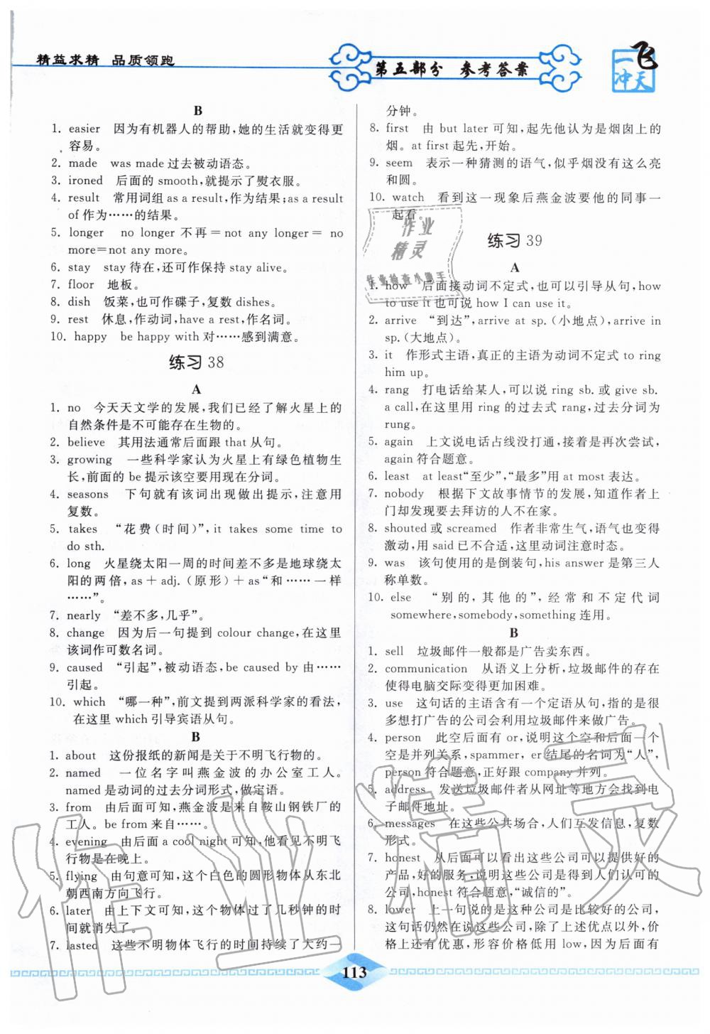 2019年一飛沖天首字母填空九年級加中考英語 第17頁