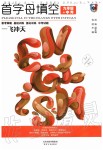 2019年一飛沖天首字母填空九年級(jí)加中考英語(yǔ)