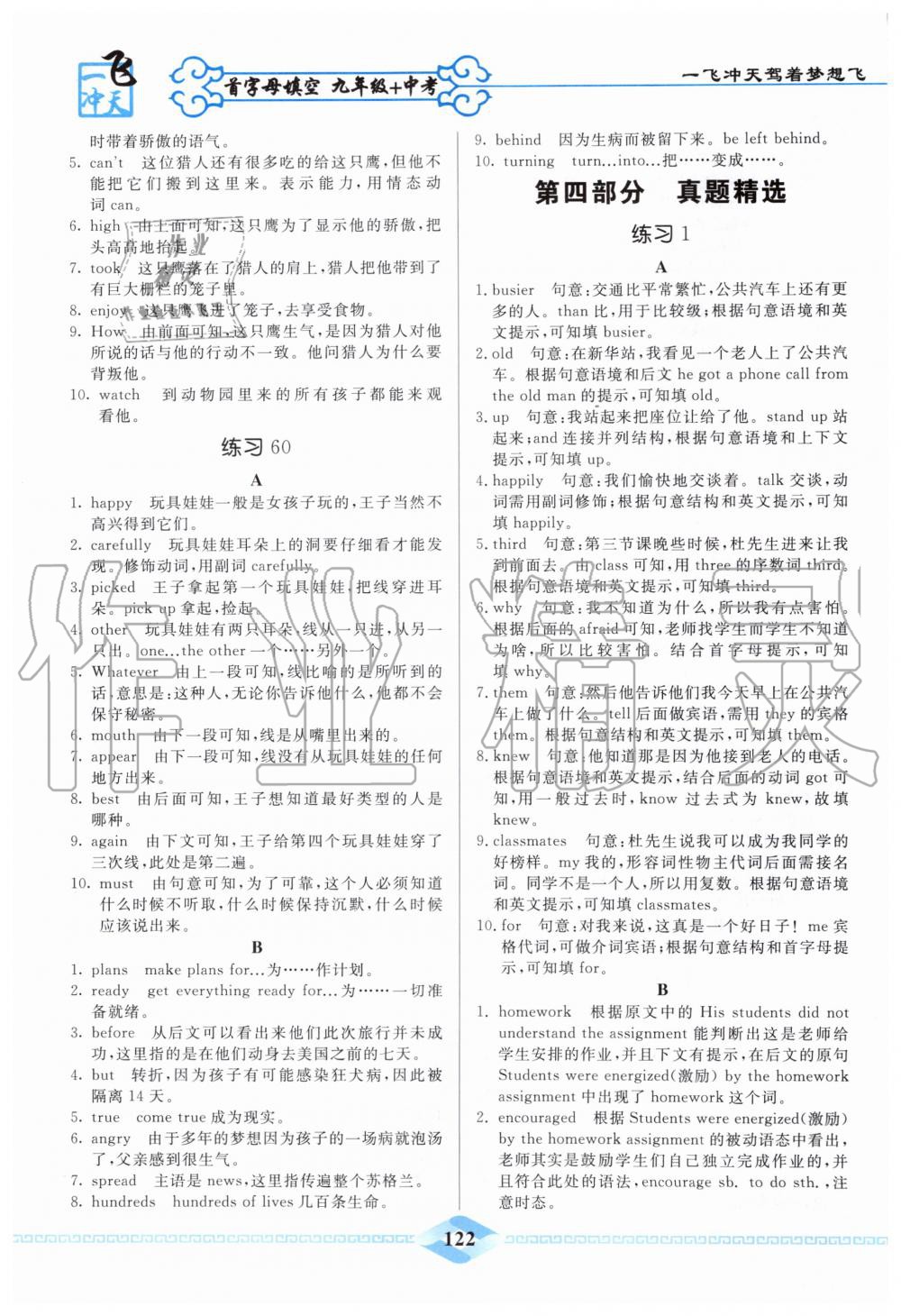 2019年一飛沖天首字母填空九年級加中考英語 第26頁