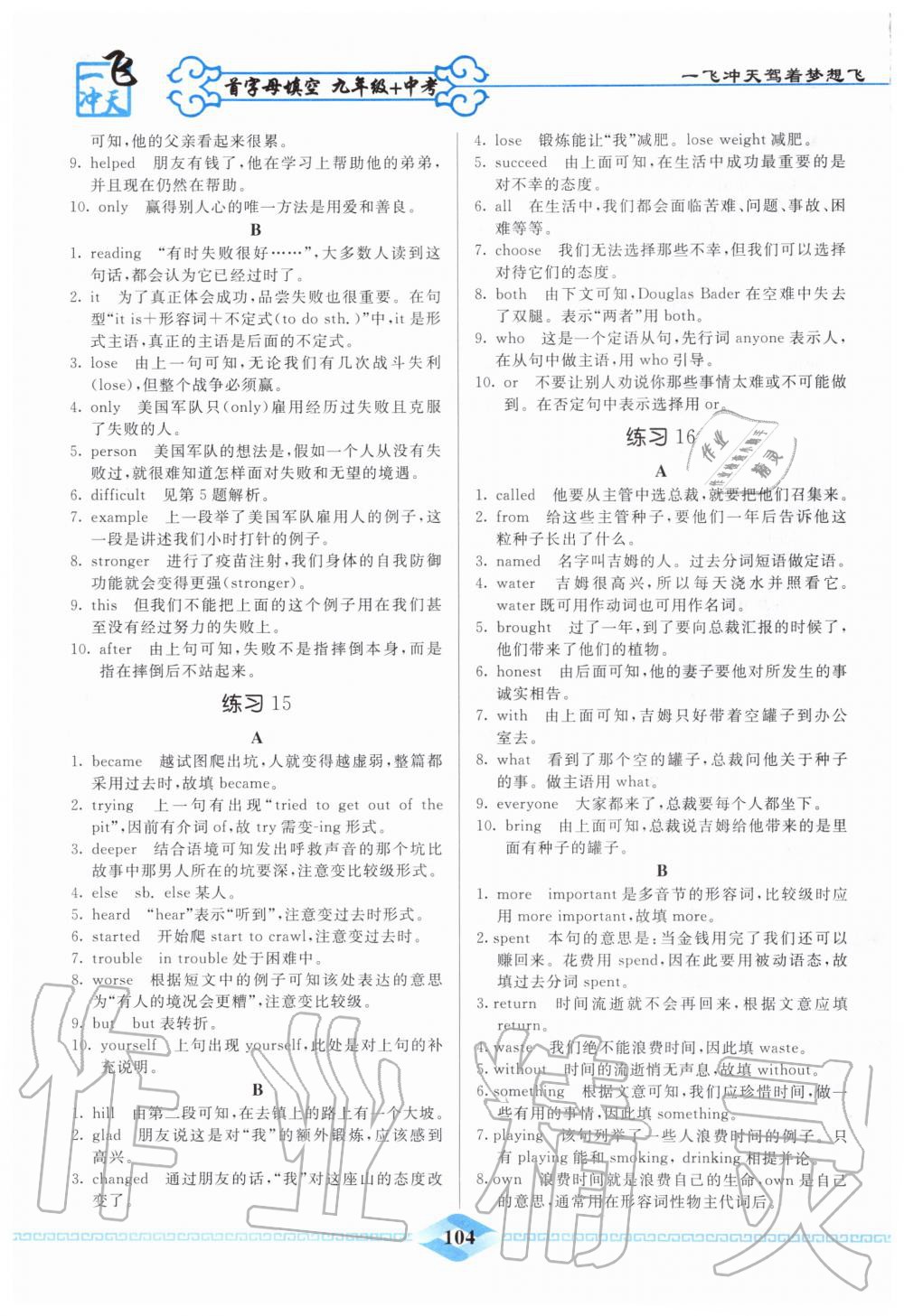 2019年一飛沖天首字母填空九年級加中考英語 第8頁