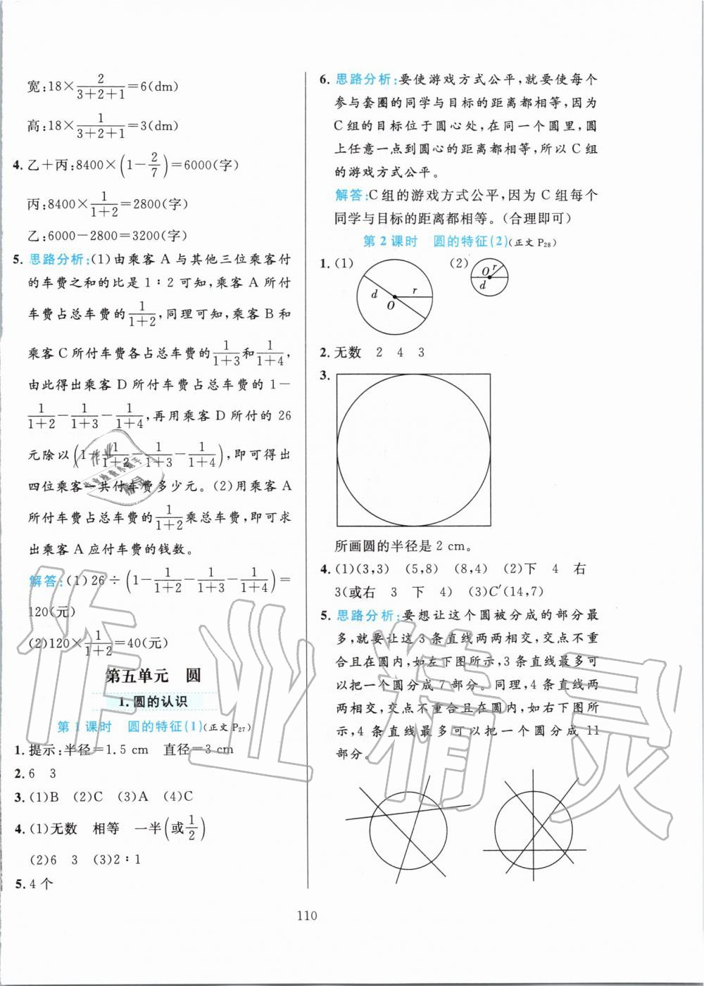 2019年小學(xué)教材全練六年級(jí)數(shù)學(xué)上冊(cè)人教版天津?qū)Ｓ?nbsp;第10頁(yè)