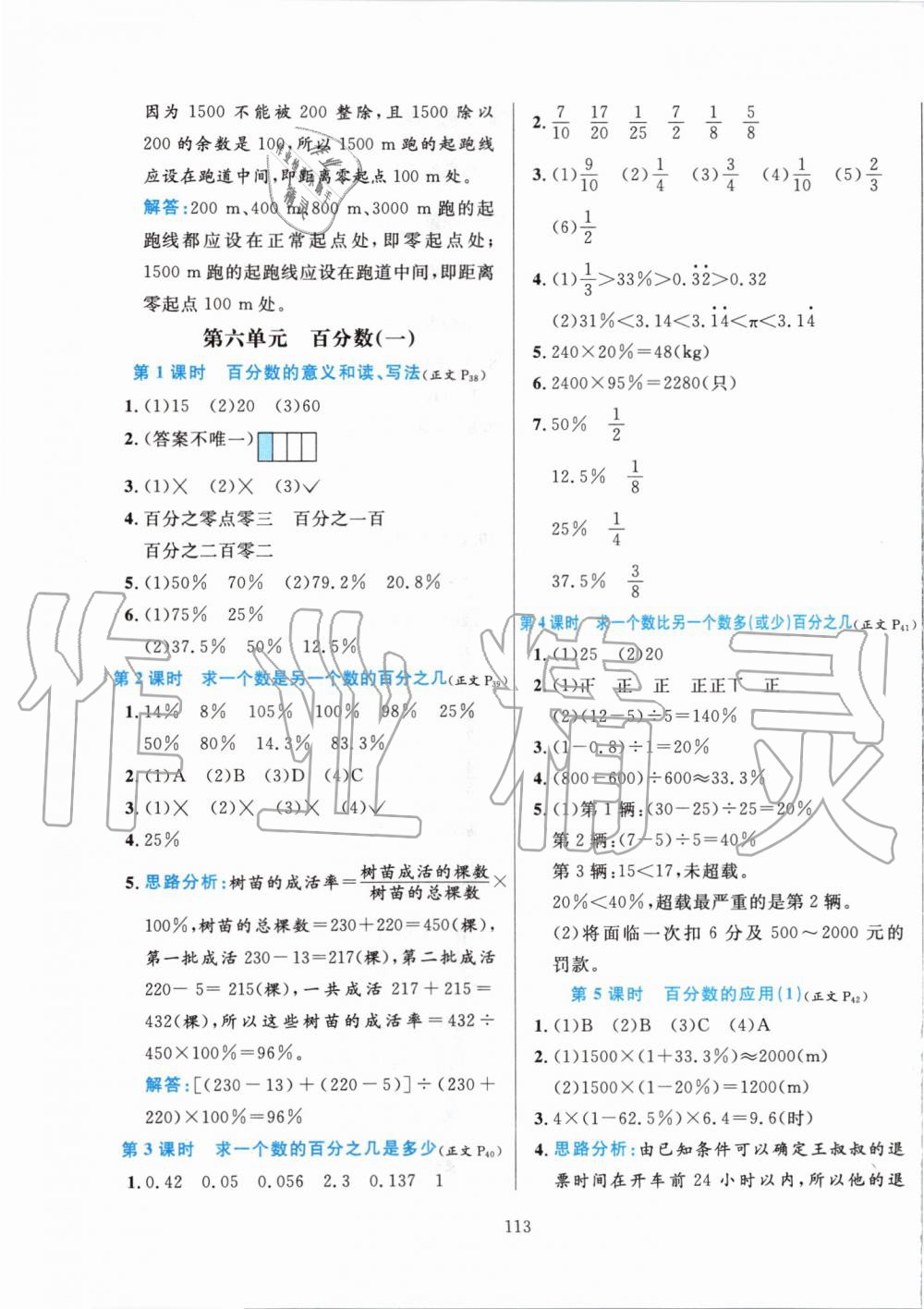 2019年小學(xué)教材全練六年級數(shù)學(xué)上冊人教版天津?qū)Ｓ?nbsp;第13頁