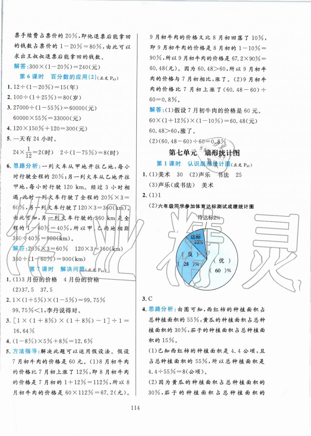 2019年小學(xué)教材全練六年級(jí)數(shù)學(xué)上冊(cè)人教版天津?qū)Ｓ?nbsp;第14頁(yè)