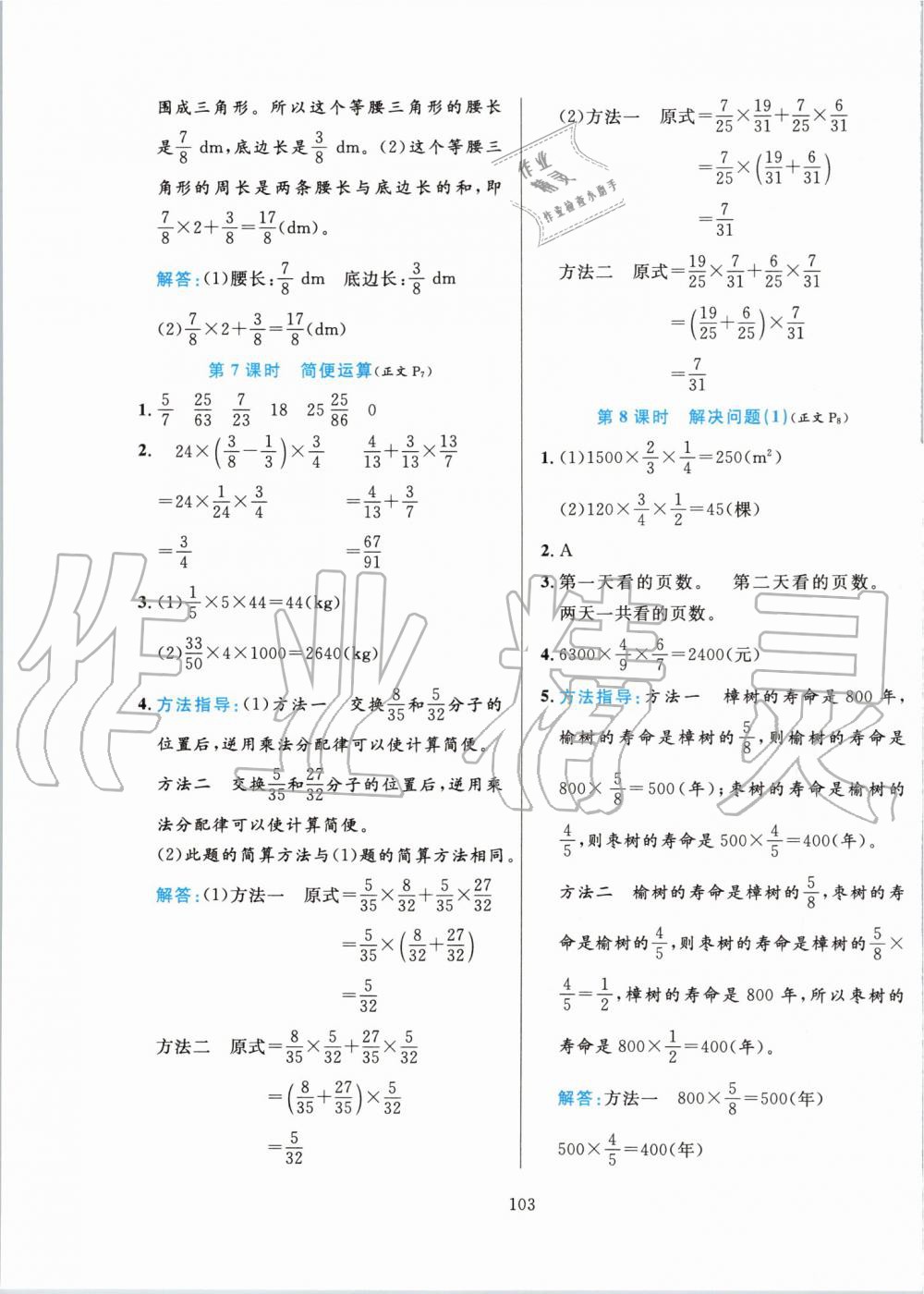 2019年小學教材全練六年級數學上冊人教版天津專用 第3頁