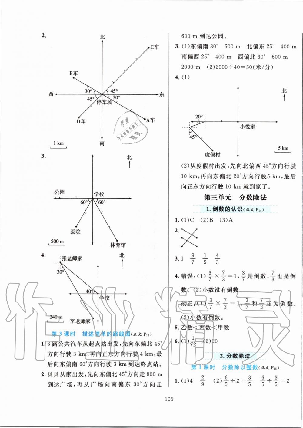 2019年小學(xué)教材全練六年級(jí)數(shù)學(xué)上冊(cè)人教版天津?qū)Ｓ?nbsp;第5頁