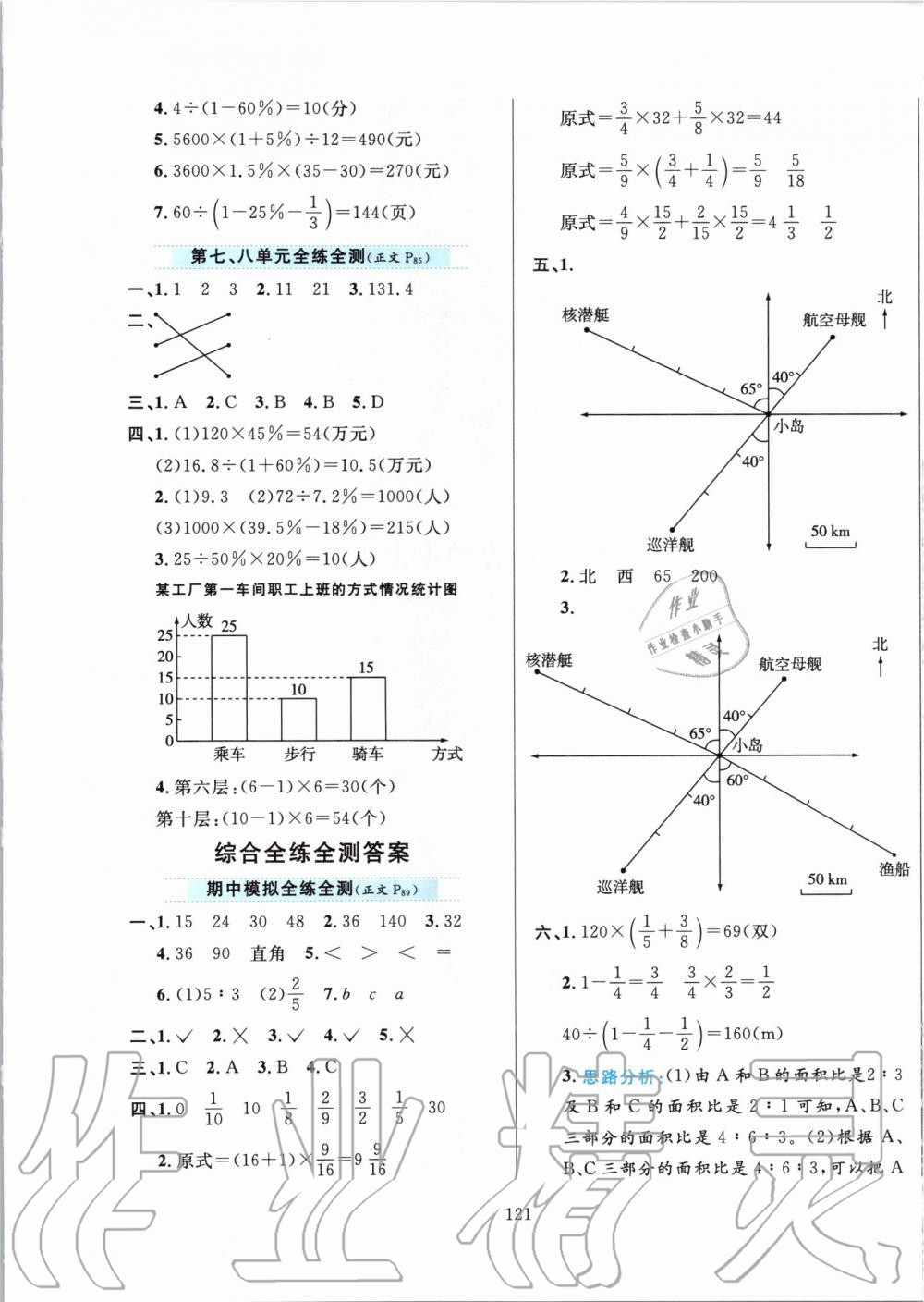 2019年小學(xué)教材全練六年級(jí)數(shù)學(xué)上冊(cè)人教版天津?qū)Ｓ?nbsp;第21頁(yè)