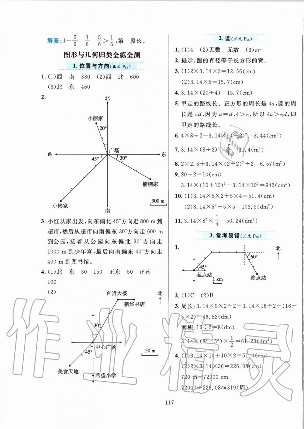 2019年小學(xué)教材全練六年級(jí)數(shù)學(xué)上冊(cè)人教版天津?qū)Ｓ?nbsp;第17頁(yè)