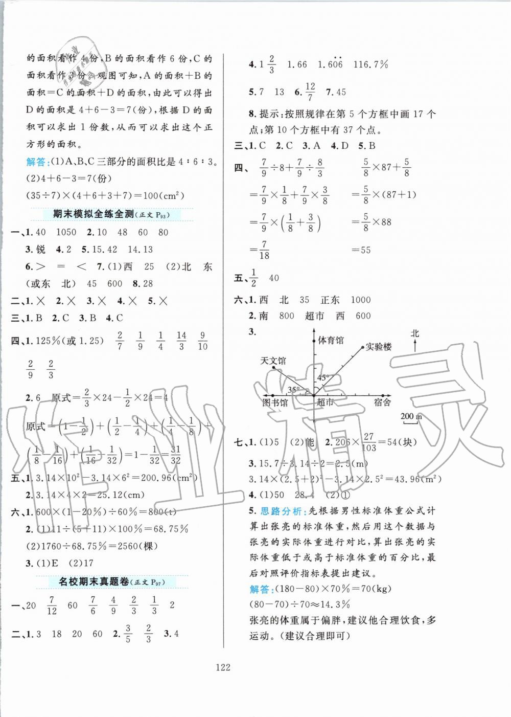 2019年小學(xué)教材全練六年級(jí)數(shù)學(xué)上冊(cè)人教版天津?qū)Ｓ?nbsp;第22頁(yè)