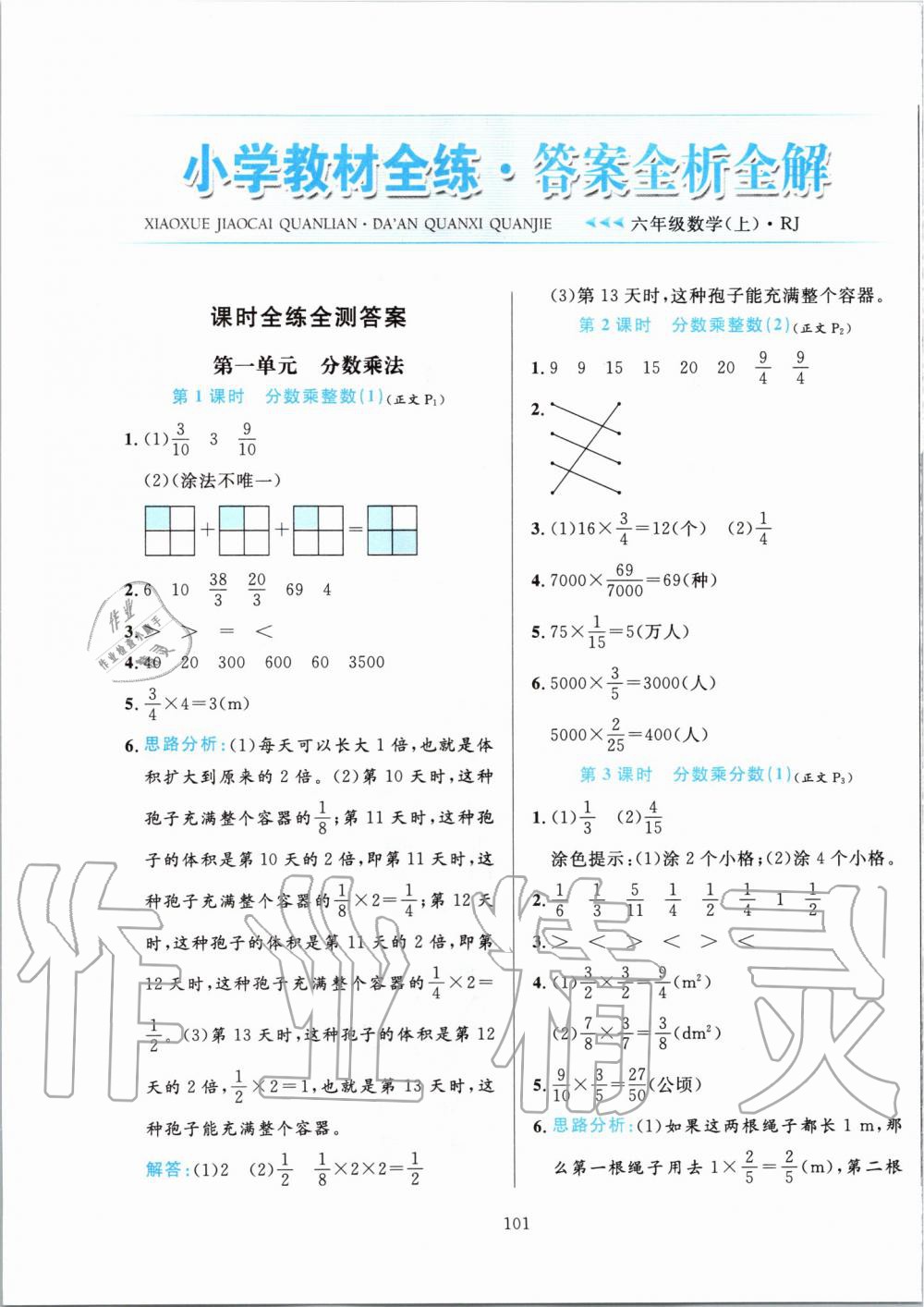 2019年小學(xué)教材全練六年級數(shù)學(xué)上冊人教版天津?qū)Ｓ?nbsp;第1頁