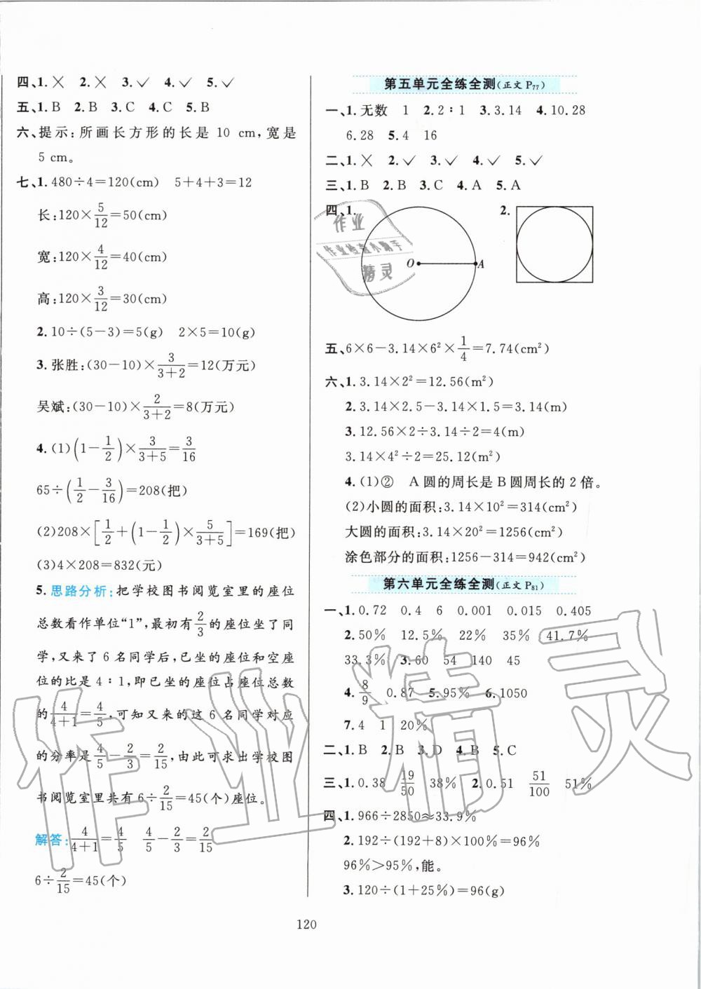 2019年小學(xué)教材全練六年級數(shù)學(xué)上冊人教版天津?qū)Ｓ?nbsp;第20頁