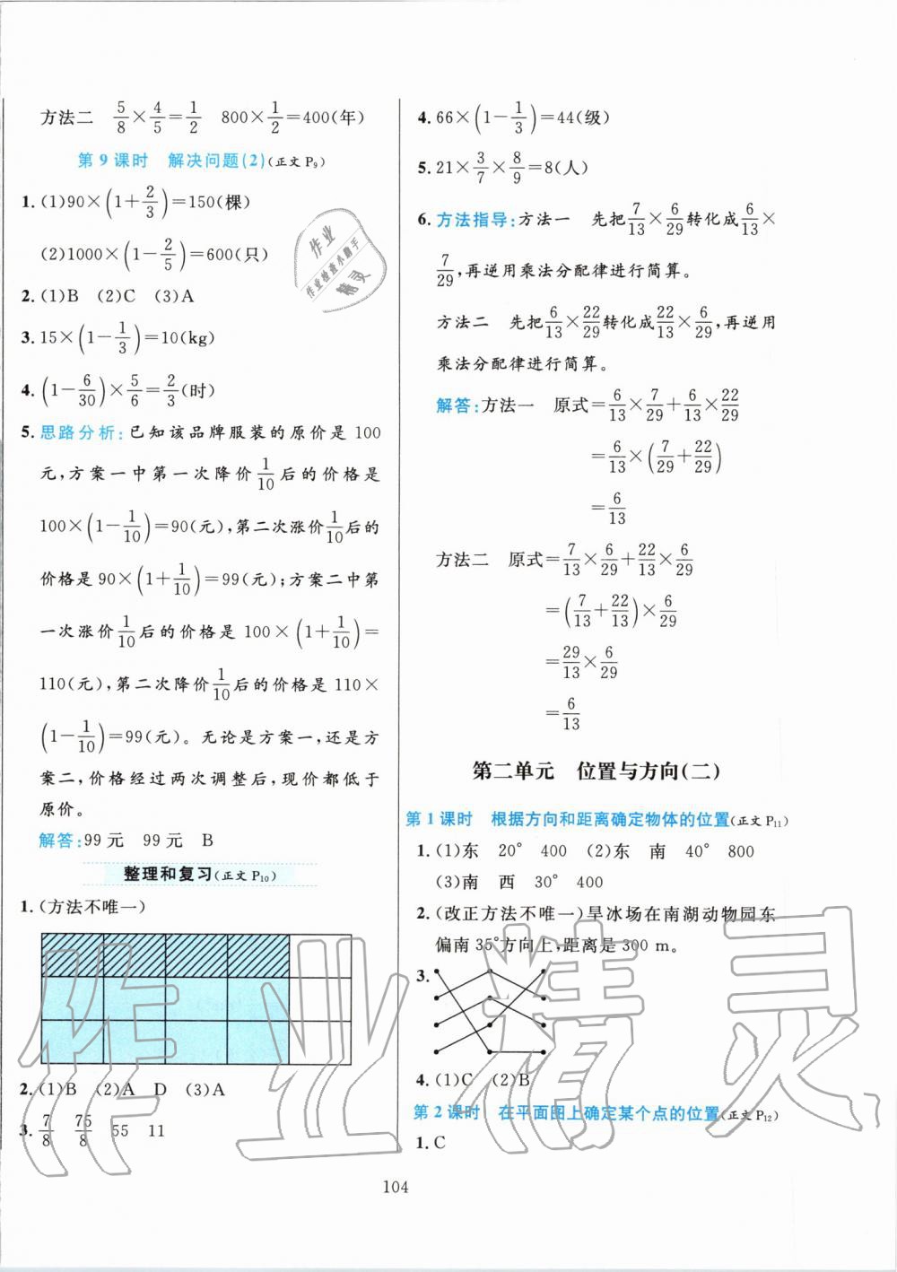 2019年小學(xué)教材全練六年級數(shù)學(xué)上冊人教版天津?qū)Ｓ?nbsp;第4頁