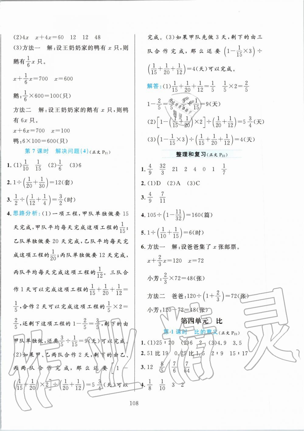 2019年小學(xué)教材全練六年級(jí)數(shù)學(xué)上冊(cè)人教版天津?qū)Ｓ?nbsp;第8頁(yè)