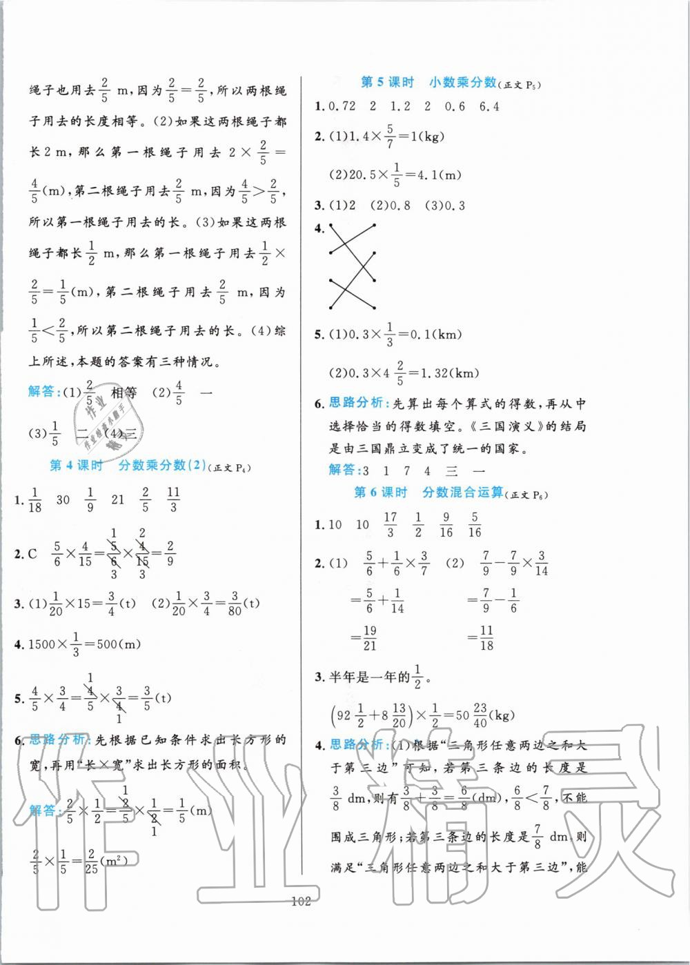 2019年小學(xué)教材全練六年級數(shù)學(xué)上冊人教版天津?qū)Ｓ?nbsp;第2頁