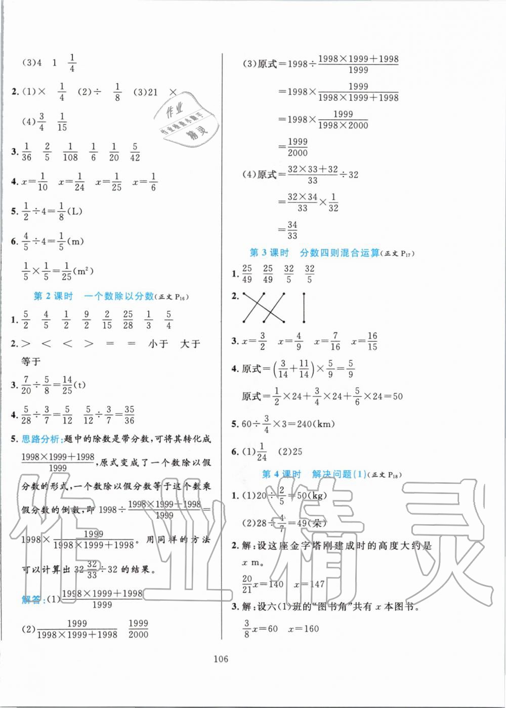 2019年小學(xué)教材全練六年級(jí)數(shù)學(xué)上冊(cè)人教版天津?qū)Ｓ?nbsp;第6頁(yè)