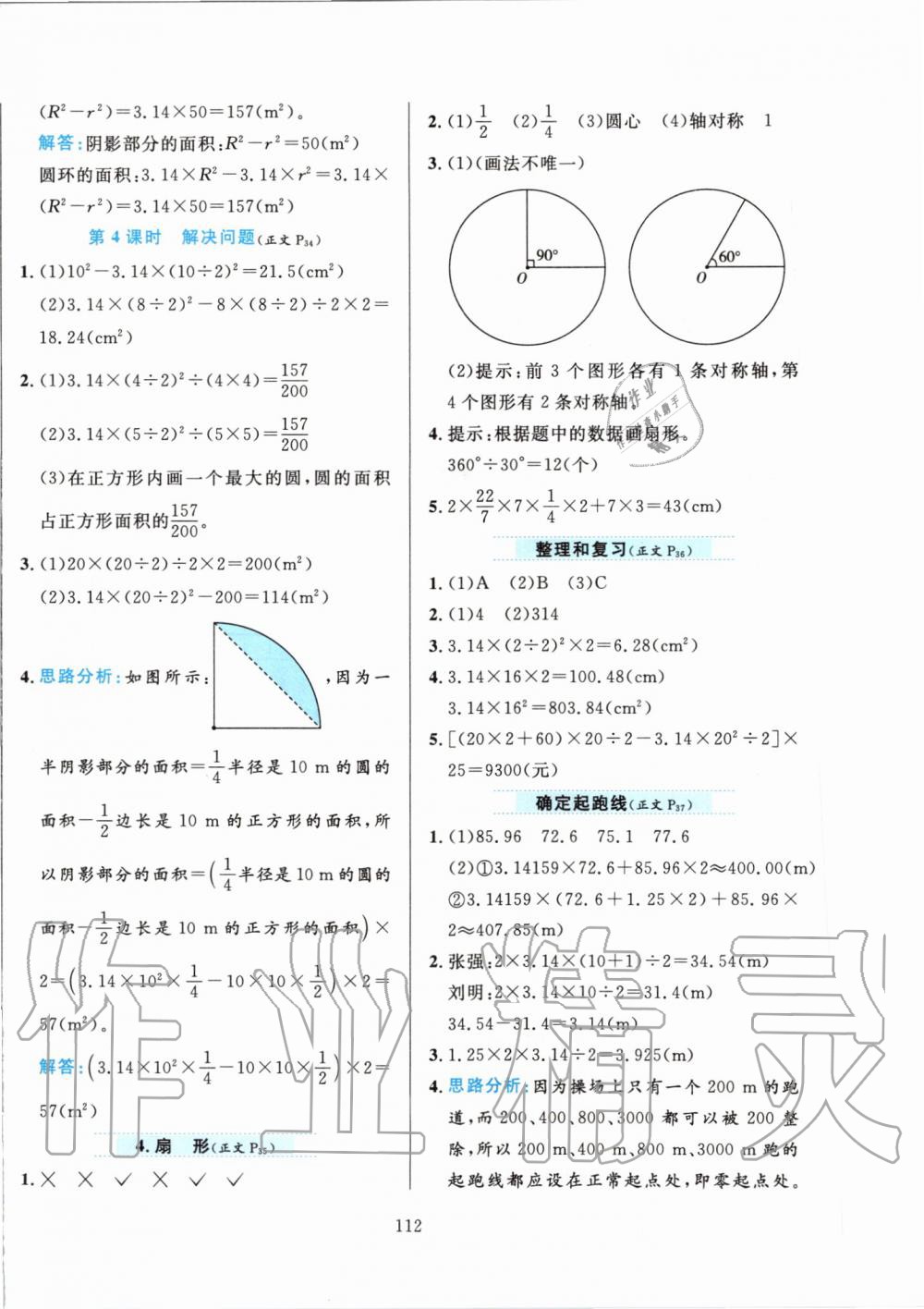 2019年小學(xué)教材全練六年級數(shù)學(xué)上冊人教版天津?qū)Ｓ?nbsp;第12頁