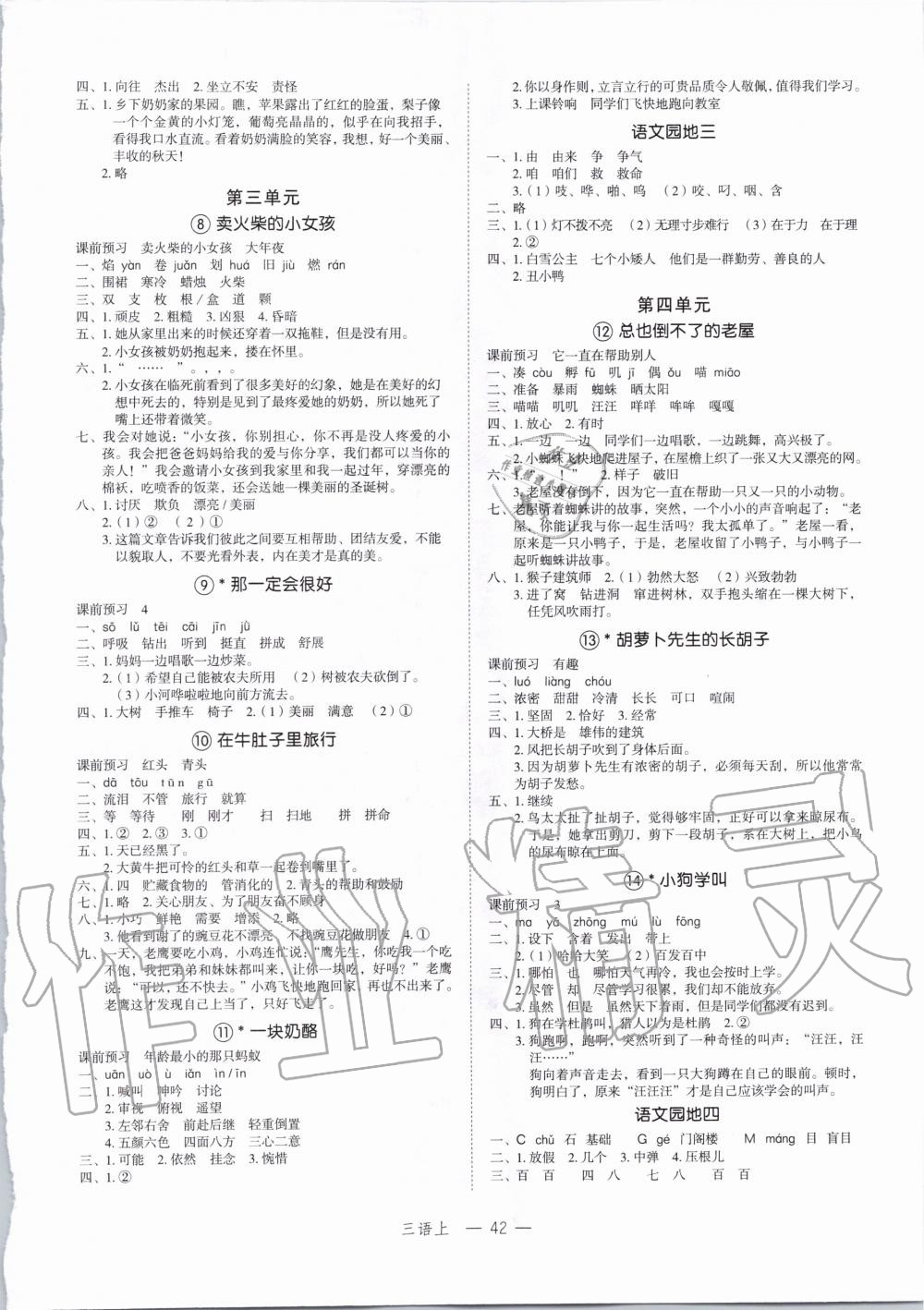 2019年名師面對面先學(xué)后練三年級(jí)語文上冊人教版 第2頁