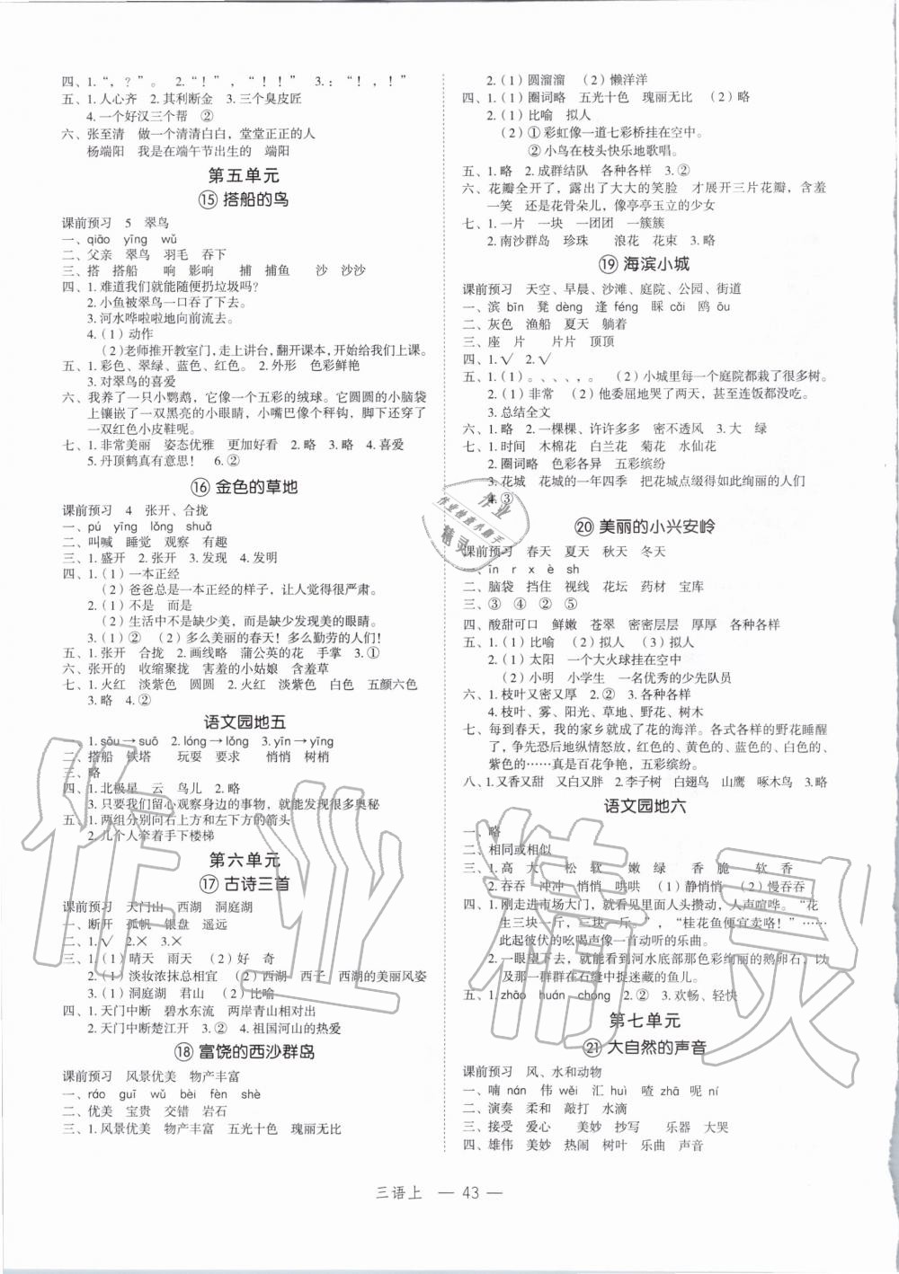 2019年名師面對面先學后練三年級語文上冊人教版 第3頁