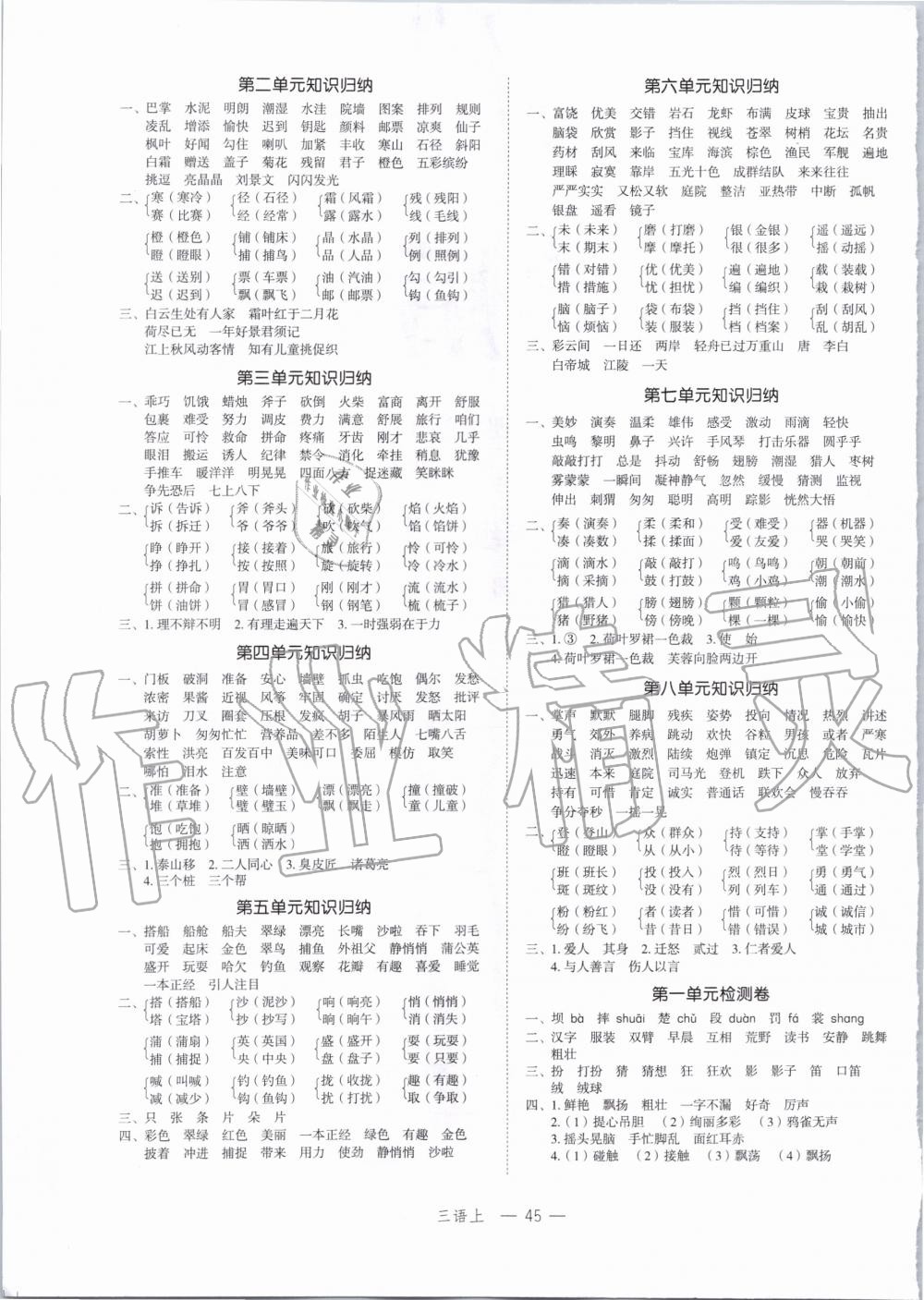 2019年名師面對面先學后練三年級語文上冊人教版 第5頁