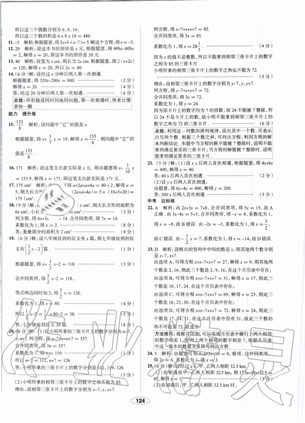 2019年中學(xué)教材全練七年級數(shù)學(xué)上冊人教版天津?qū)Ｓ?nbsp;第24頁