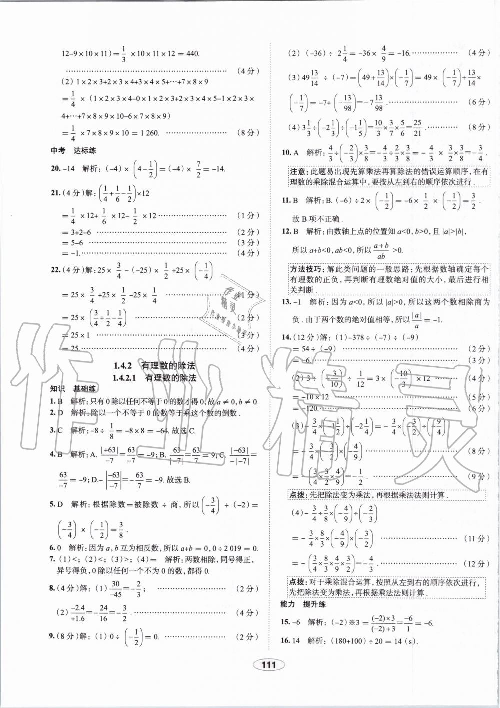 2019年中學(xué)教材全練七年級(jí)數(shù)學(xué)上冊(cè)人教版天津?qū)Ｓ?nbsp;第11頁(yè)