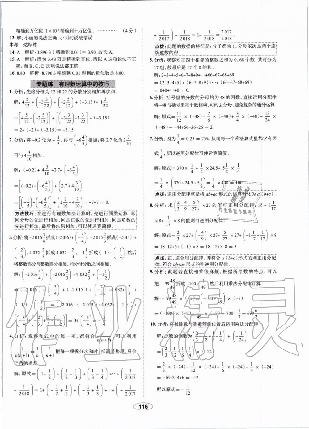 2019年中學教材全練七年級數學上冊人教版天津專用 第16頁