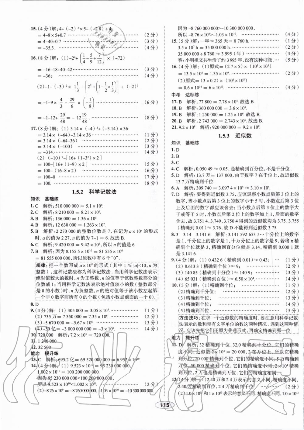 2019年中學教材全練七年級數(shù)學上冊人教版天津?qū)Ｓ?nbsp;第15頁