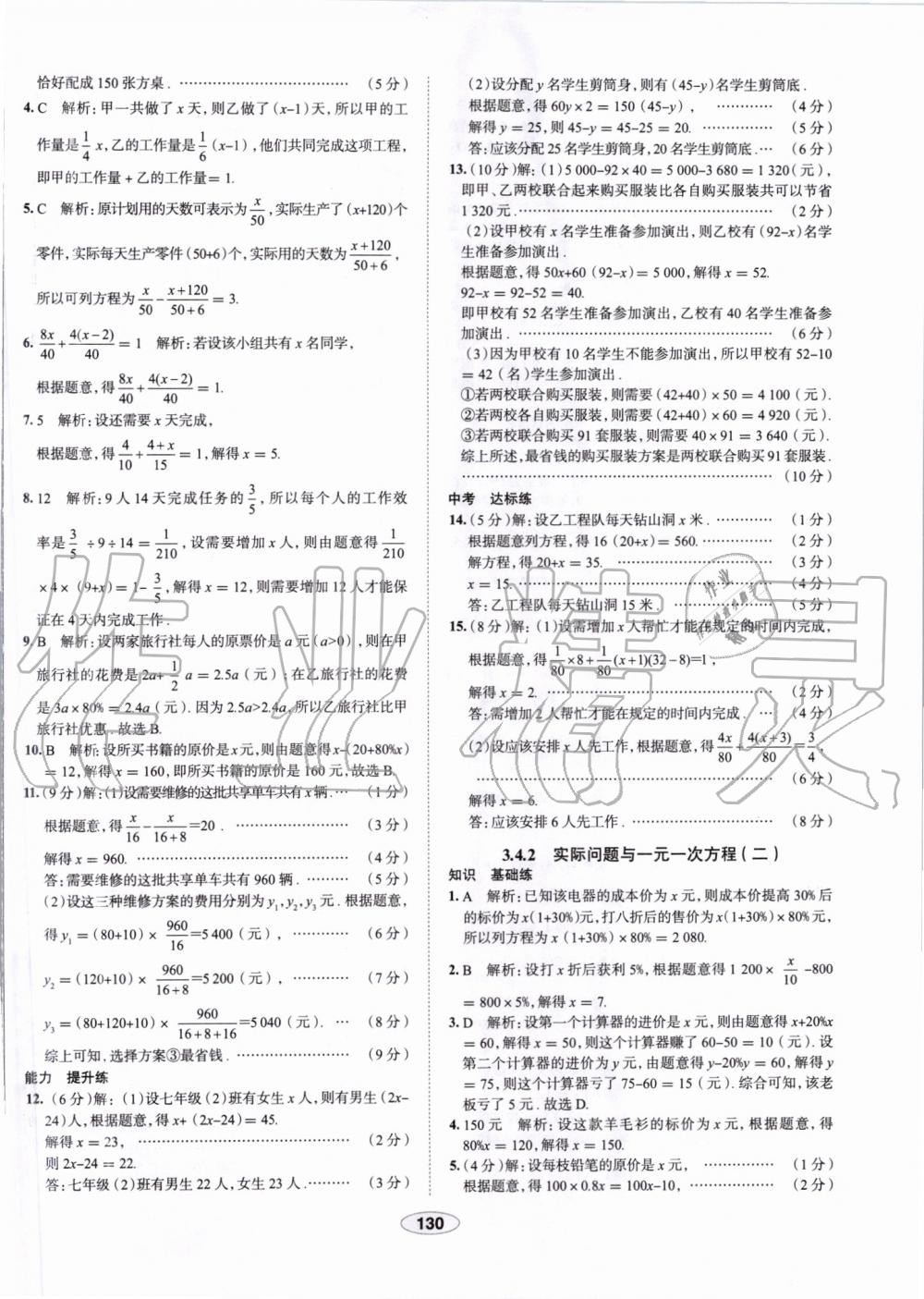 2019年中學教材全練七年級數(shù)學上冊人教版天津專用 第30頁