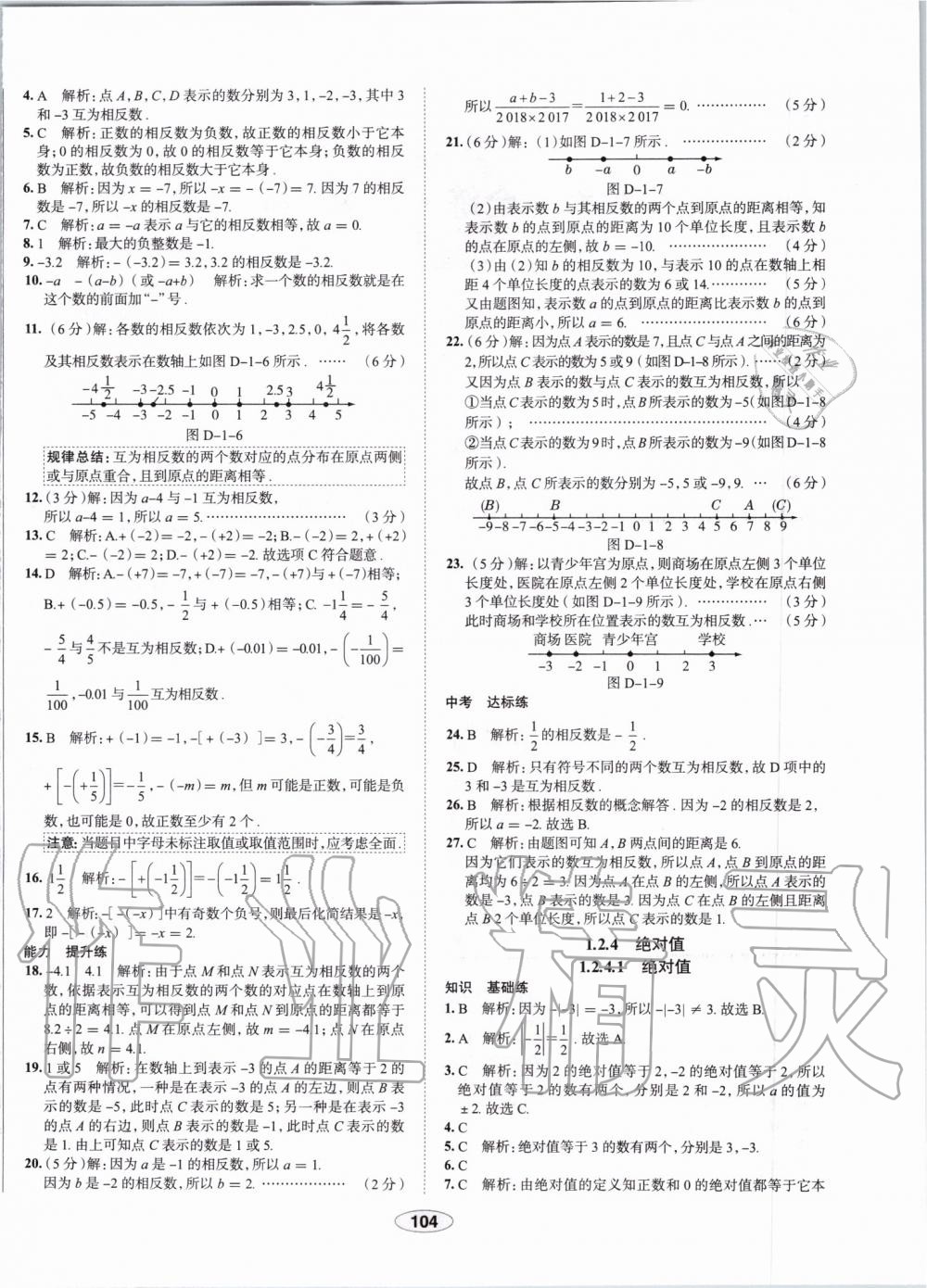 2019年中學教材全練七年級數(shù)學上冊人教版天津?qū)Ｓ?nbsp;第4頁