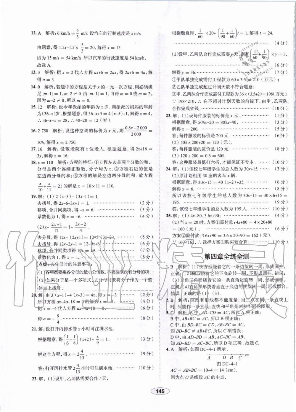 2019年中學教材全練七年級數(shù)學上冊人教版天津?qū)Ｓ?nbsp;第45頁