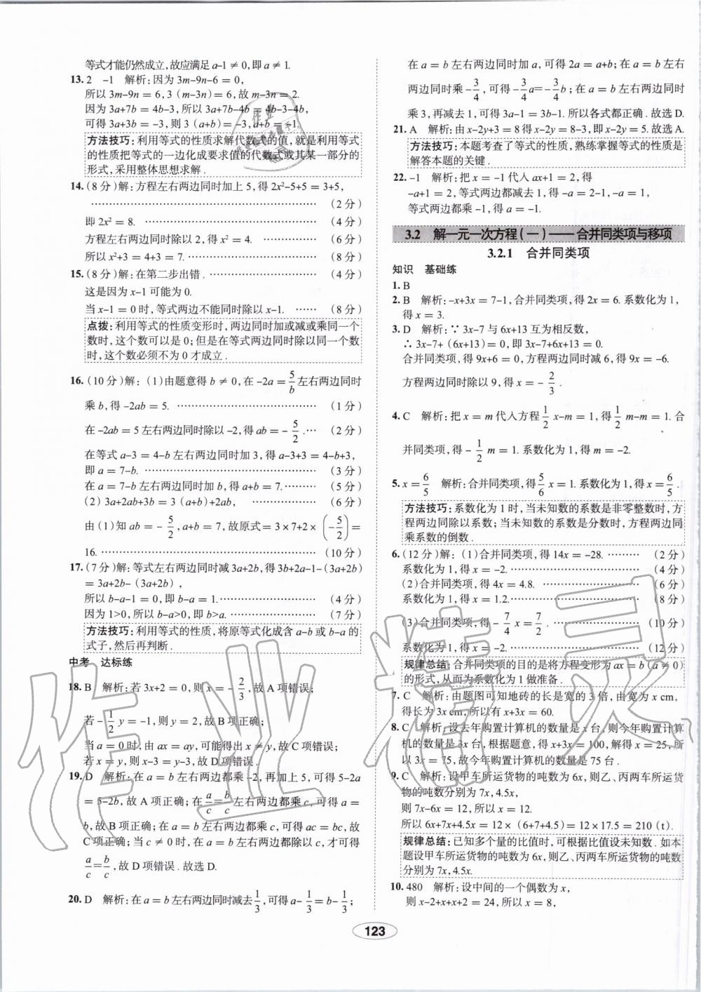 2019年中學教材全練七年級數(shù)學上冊人教版天津?qū)Ｓ?nbsp;第23頁